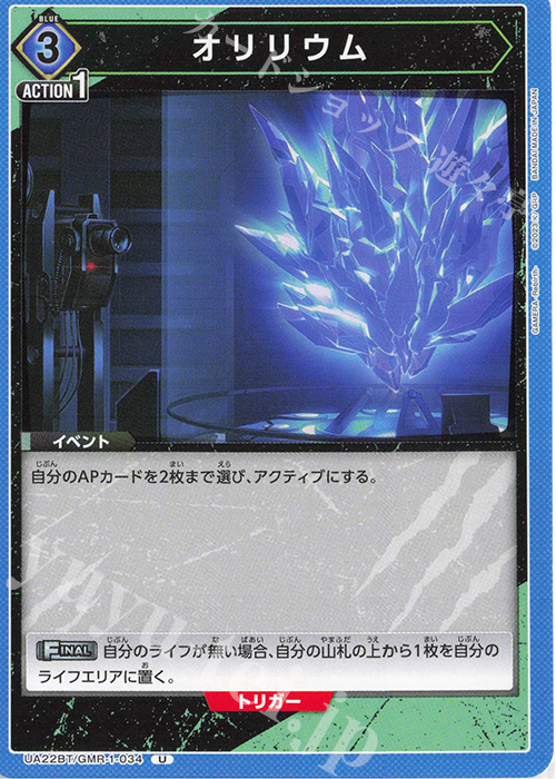 U オリリウム | 買取 | GAMERA -Rebirth- | ユニオンアリーナ