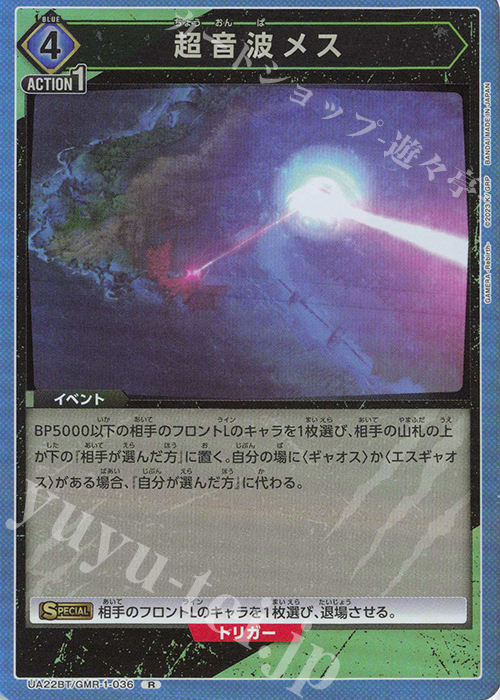 【傷】 R 超音波メス | 販売 | GAMERA -Rebirth- | ユニオンアリーナ