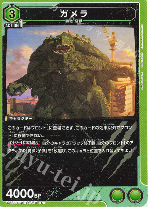 U ガメラ | 販売 | GAMERA -Rebirth- | ユニオンアリーナ