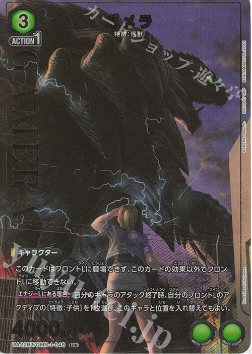 【傷】 U★ ガメラ(パラレル) | 販売 | GAMERA -Rebirth- | ユニオンアリーナ
