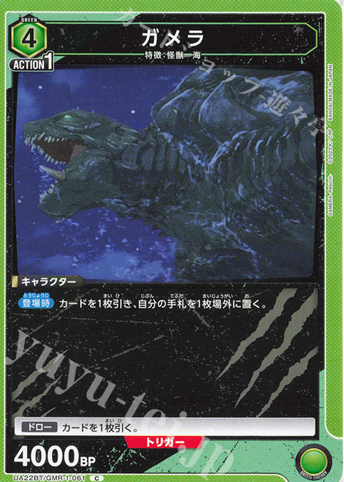 C ガメラ | 販売 | GAMERA -Rebirth- | ユニオンアリーナ