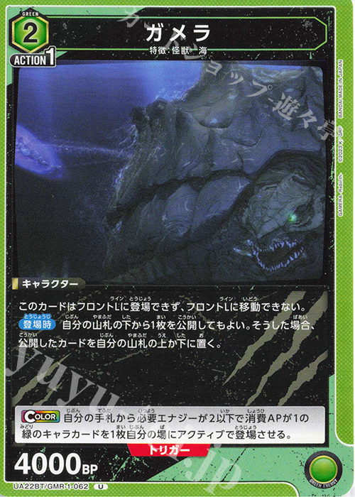U ガメラ | 販売 | GAMERA -Rebirth- | ユニオンアリーナ