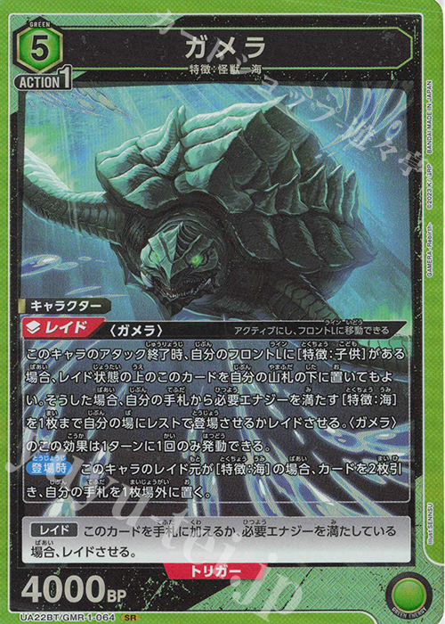 SR ガメラ | 買取 | GAMERA -Rebirth- | ユニオンアリーナ