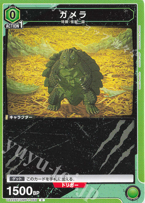 C ガメラ | 販売 | GAMERA -Rebirth- | ユニオンアリーナ