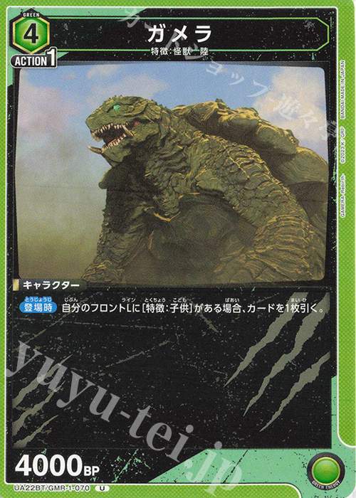 U ガメラ | 販売 | GAMERA -Rebirth- | ユニオンアリーナ