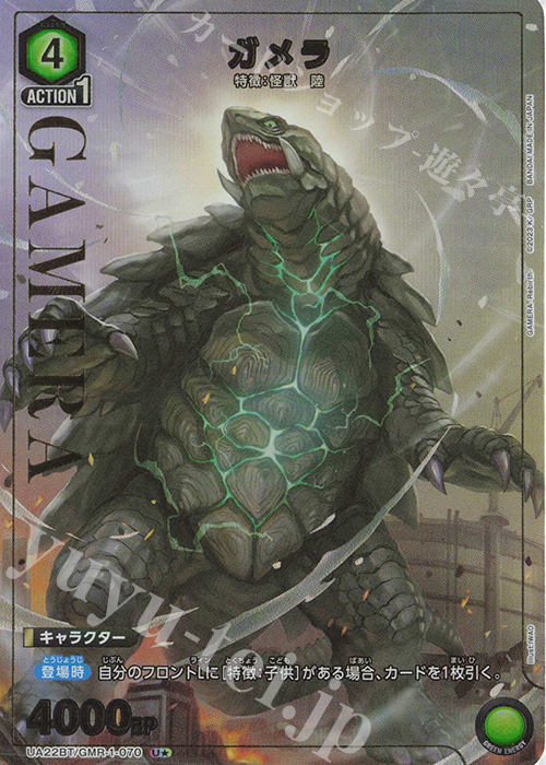 U★ ガメラ(パラレル) | 買取 | GAMERA -Rebirth- | ユニオンアリーナ