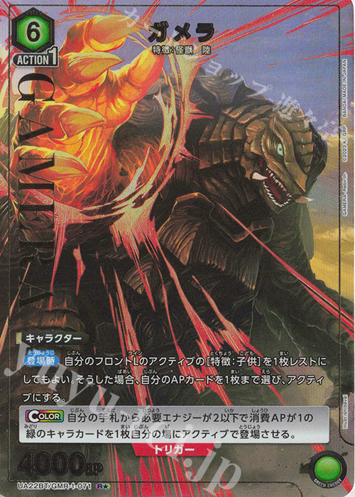 R★ ガメラ(パラレル) | 買取 | GAMERA -Rebirth- | ユニオンアリーナ
