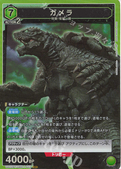 SR ガメラ | 買取 | GAMERA -Rebirth- | ユニオンアリーナ
