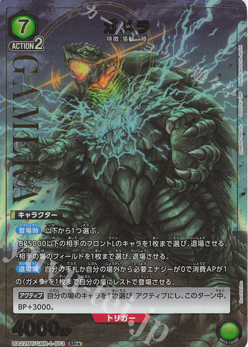 SR★ ガメラ(パラレル) | 買取 | GAMERA -Rebirth- | ユニオンアリーナ