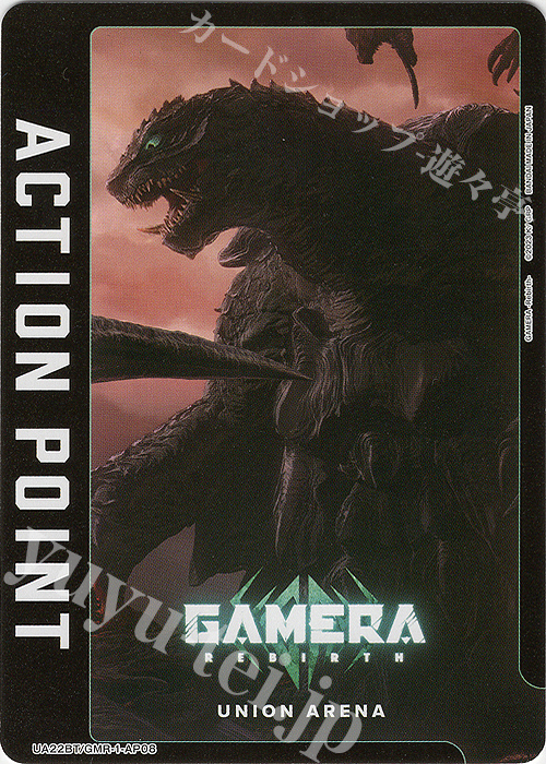 - APカード | 販売 | GAMERA -Rebirth- | ユニオンアリーナ