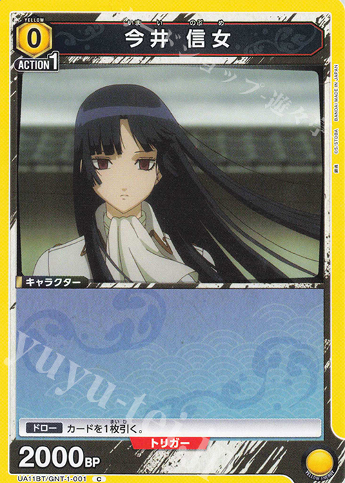 C 今井 信女 | 販売 | 銀魂 | ユニオンアリーナ