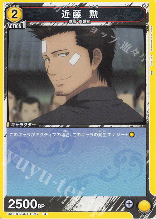 U 近藤 勲 | 販売 | 銀魂 | ユニオンアリーナ
