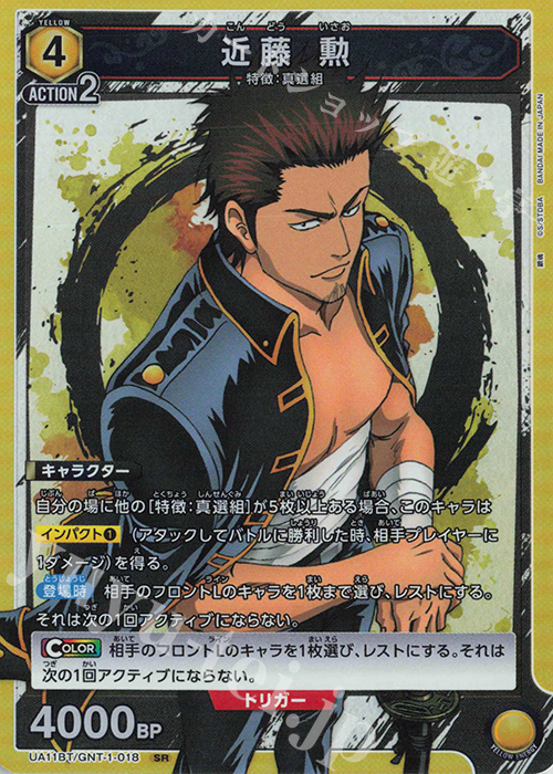 【傷】 SR 近藤 勲 | 販売 | 銀魂 | ユニオンアリーナ