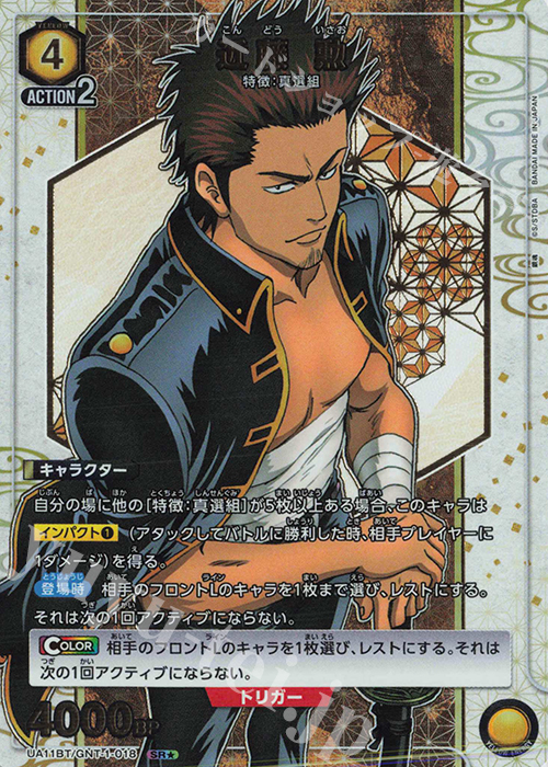SR★ 近藤 勲(パラレル) | 買取 | 銀魂 | ユニオンアリーナ