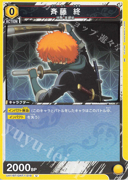 U 斉藤 終 | 販売 | 銀魂 | ユニオンアリーナ