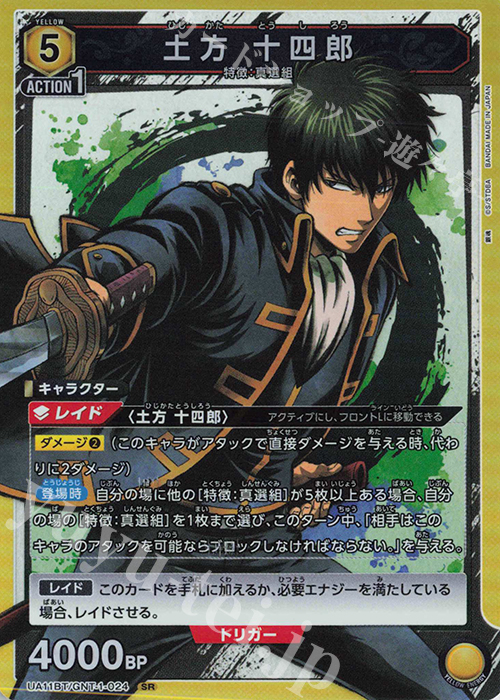 【傷】 SR 土方 十四郎 | 販売 | 銀魂 | ユニオンアリーナ