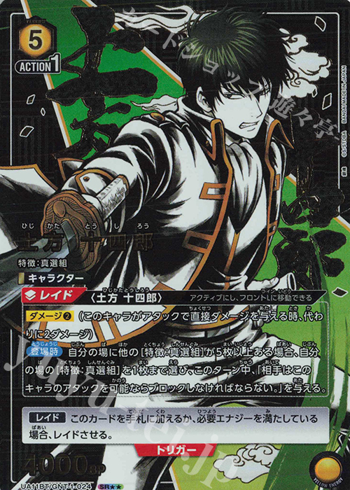 【傷】 SR★★ 土方 十四郎(パラレル) | 販売 | 銀魂 | ユニオンアリーナ