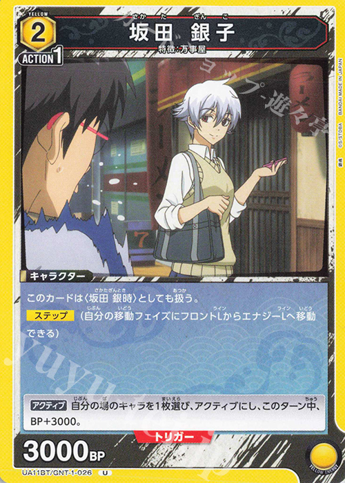 U 坂田 銀子 | 販売 | 銀魂 | ユニオンアリーナ