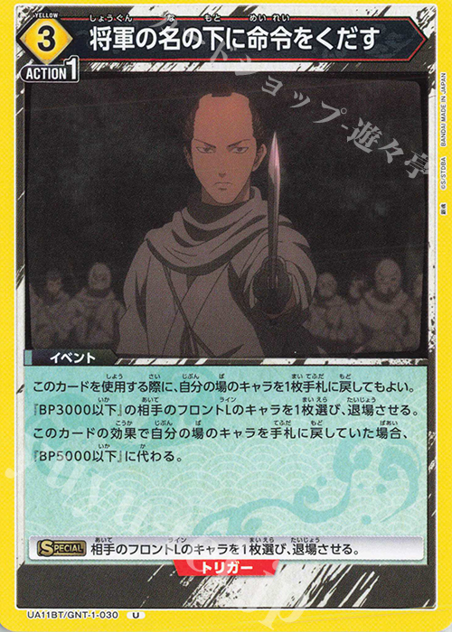 U 将軍の名の下に命令をくだす | 販売 | 銀魂 | ユニオンアリーナ