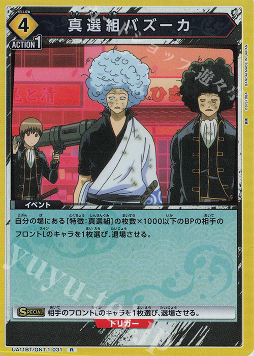 R 真選組バズーカ | 販売 | 銀魂 | ユニオンアリーナ
