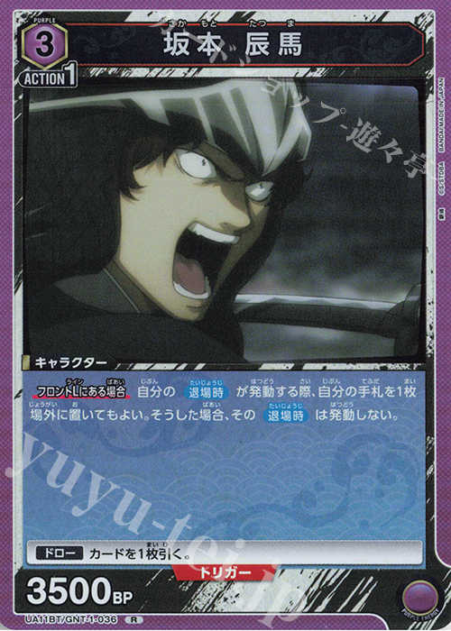 R 坂本 辰馬 | 買取 | 銀魂 | ユニオンアリーナ