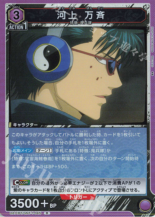 R 河上 万斉 | 販売 | 銀魂 | ユニオンアリーナ