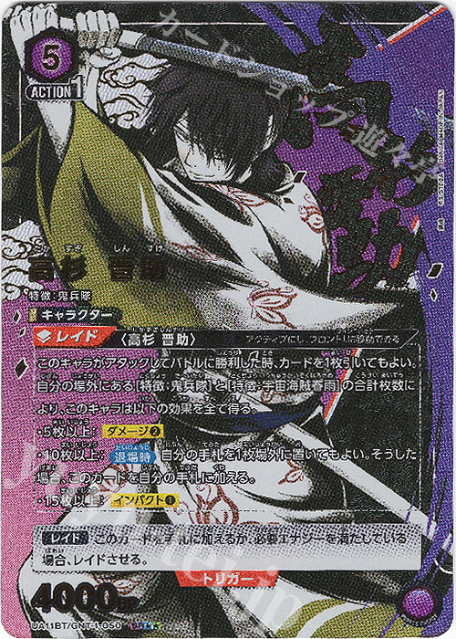 SR★★ 高杉 晋助(パラレル) | 販売 | 銀魂 | ユニオンアリーナ