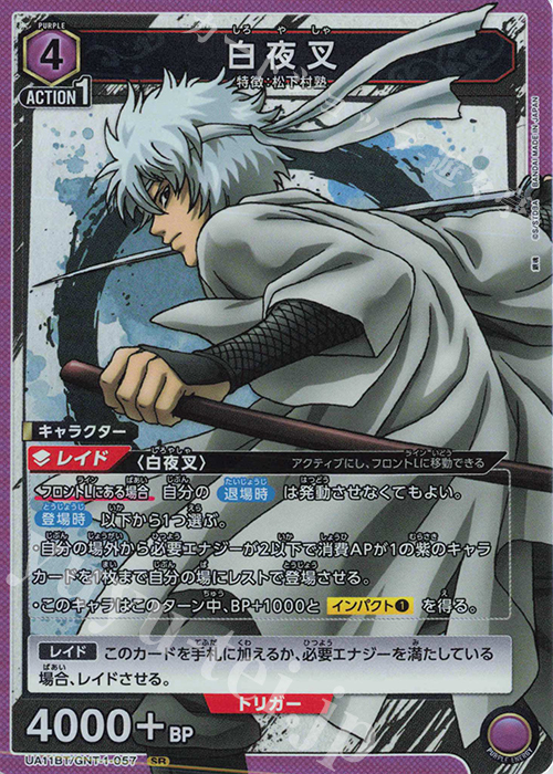 【傷】 SR 白夜叉 | 販売 | 銀魂 | ユニオンアリーナ