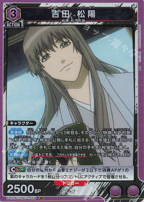 【傷】 SR 吉田 松陽 | 販売 | 銀魂 | ユニオンアリーナ