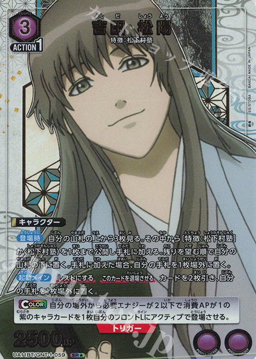 SR★ 吉田 松陽(パラレル) | 買取 | 銀魂 | ユニオンアリーナ