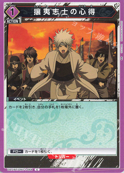 C 攘夷志士の心得 | 販売 | 銀魂 | ユニオンアリーナ