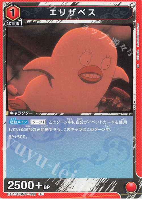 U エリザベス | 販売 | 銀魂 | ユニオンアリーナ