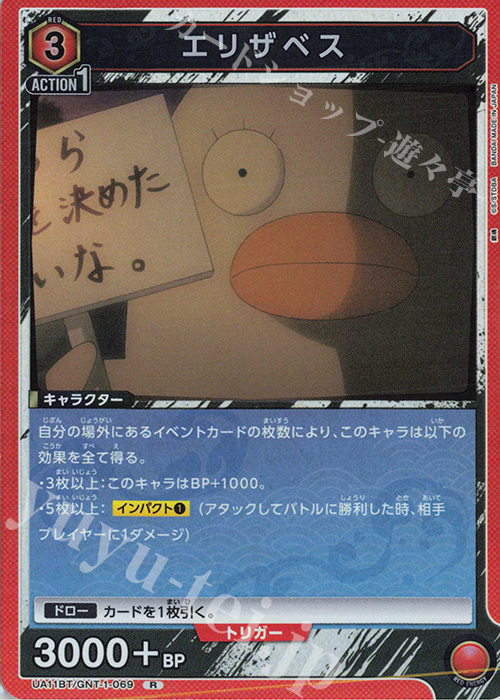 R エリザベス | 販売 | 銀魂 | ユニオンアリーナ