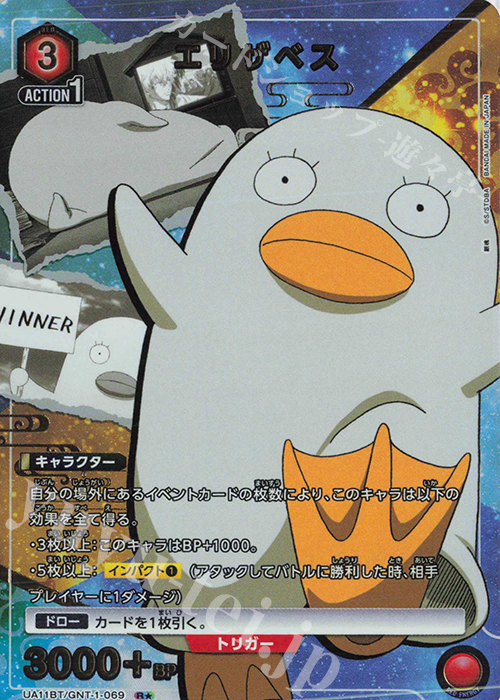 R★ エリザベス(パラレル) | 買取 | 銀魂 | ユニオンアリーナ