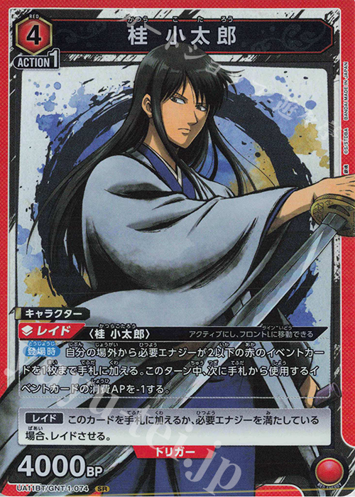【傷】 SR 桂 小太郎 | 販売 | 銀魂 | ユニオンアリーナ