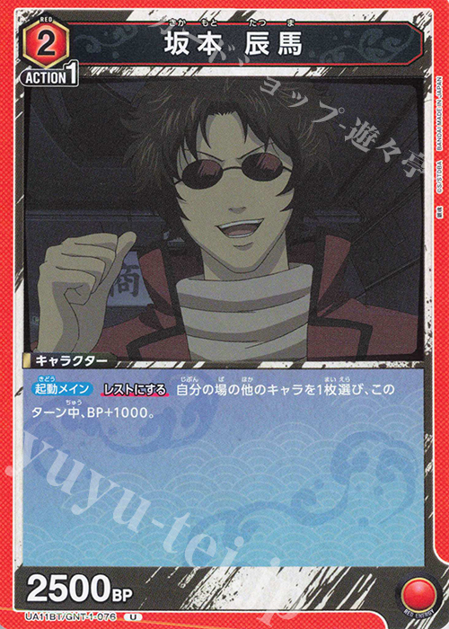 U 坂本 辰馬 | 販売 | 銀魂 | ユニオンアリーナ