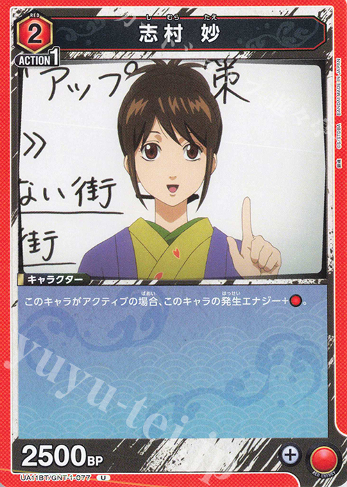 U 志村 妙 | 販売 | 銀魂 | ユニオンアリーナ