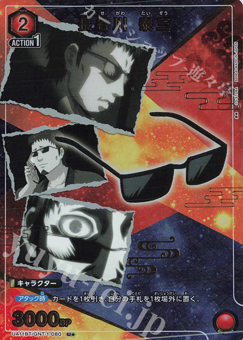 U★ 長谷川 泰三(パラレル) | 買取 | 銀魂 | ユニオンアリーナ