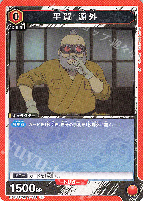C 平賀 源外 | 販売 | 銀魂 | ユニオンアリーナ