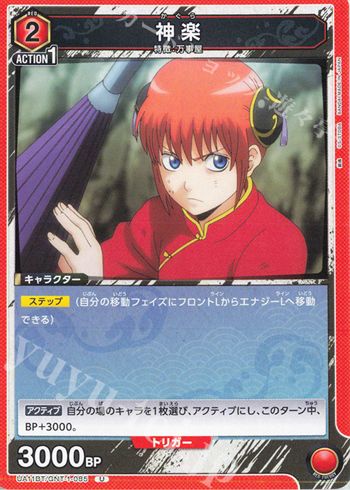 U 神楽 | 販売 | 銀魂 | ユニオンアリーナ