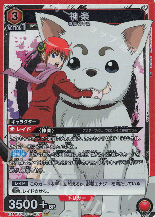 SR 神楽 | 販売 | 銀魂 | ユニオンアリーナ