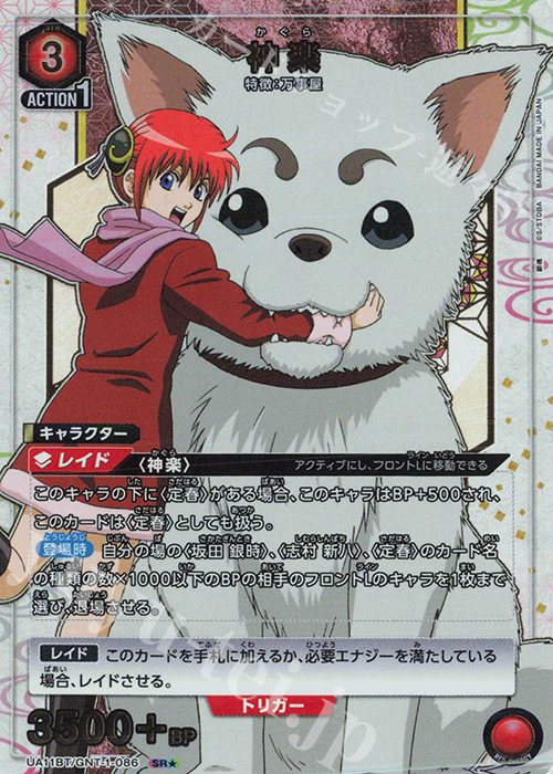 SR★ 神楽(パラレル) | 買取 | 銀魂 | ユニオンアリーナ