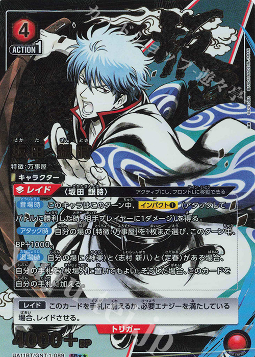 SR★★ 坂田 銀時(パラレル) | 買取 | 銀魂 | ユニオンアリーナ