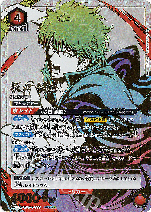 SR★★★ 坂田 銀時(パラレル/特別仕様) | 販売 | 銀魂 | ユニオンアリーナ