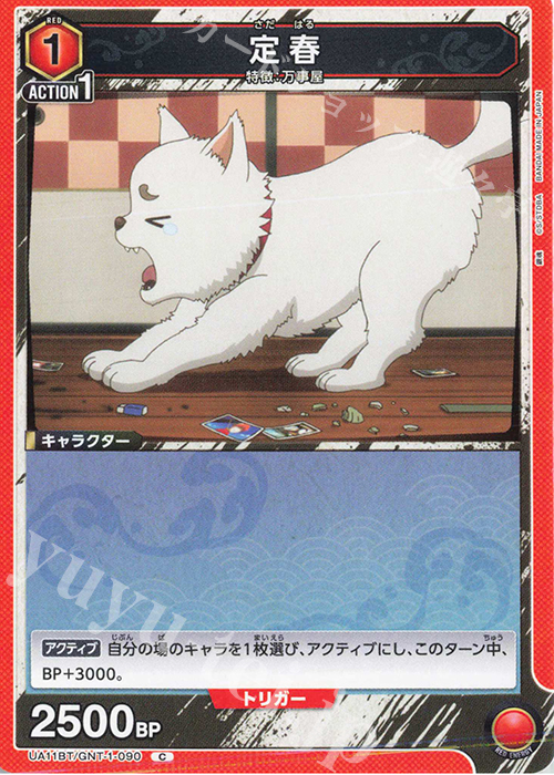 C 定春 | 販売 | 銀魂 | ユニオンアリーナ