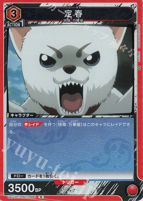 R 定春 | 販売 | 銀魂 | ユニオンアリーナ