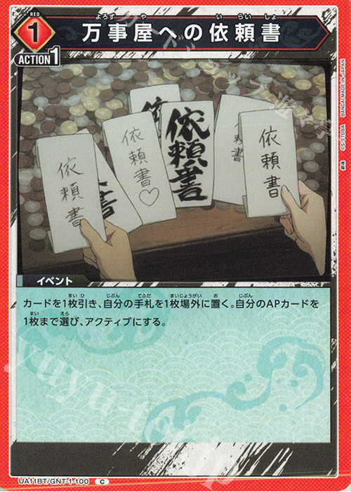C 万事屋への依頼書 | 販売 | 銀魂 | ユニオンアリーナ
