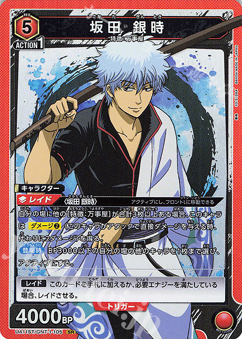 SR 坂田 銀時 | 買取 | 銀魂 | ユニオンアリーナ