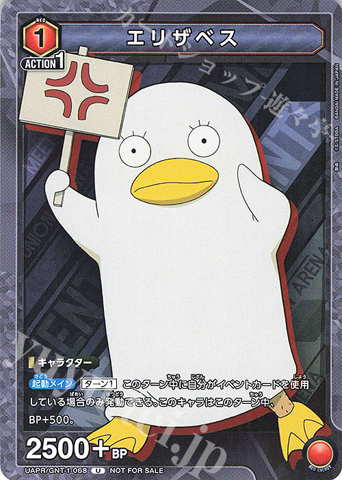 【傷】 PR-U エリザベス | 販売 | 銀魂 | ユニオンアリーナ