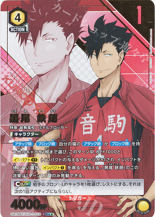 SR★★ 黒尾 鉄朗(パラレル) | 販売 | ハイキュー!! | ユニオンアリーナ